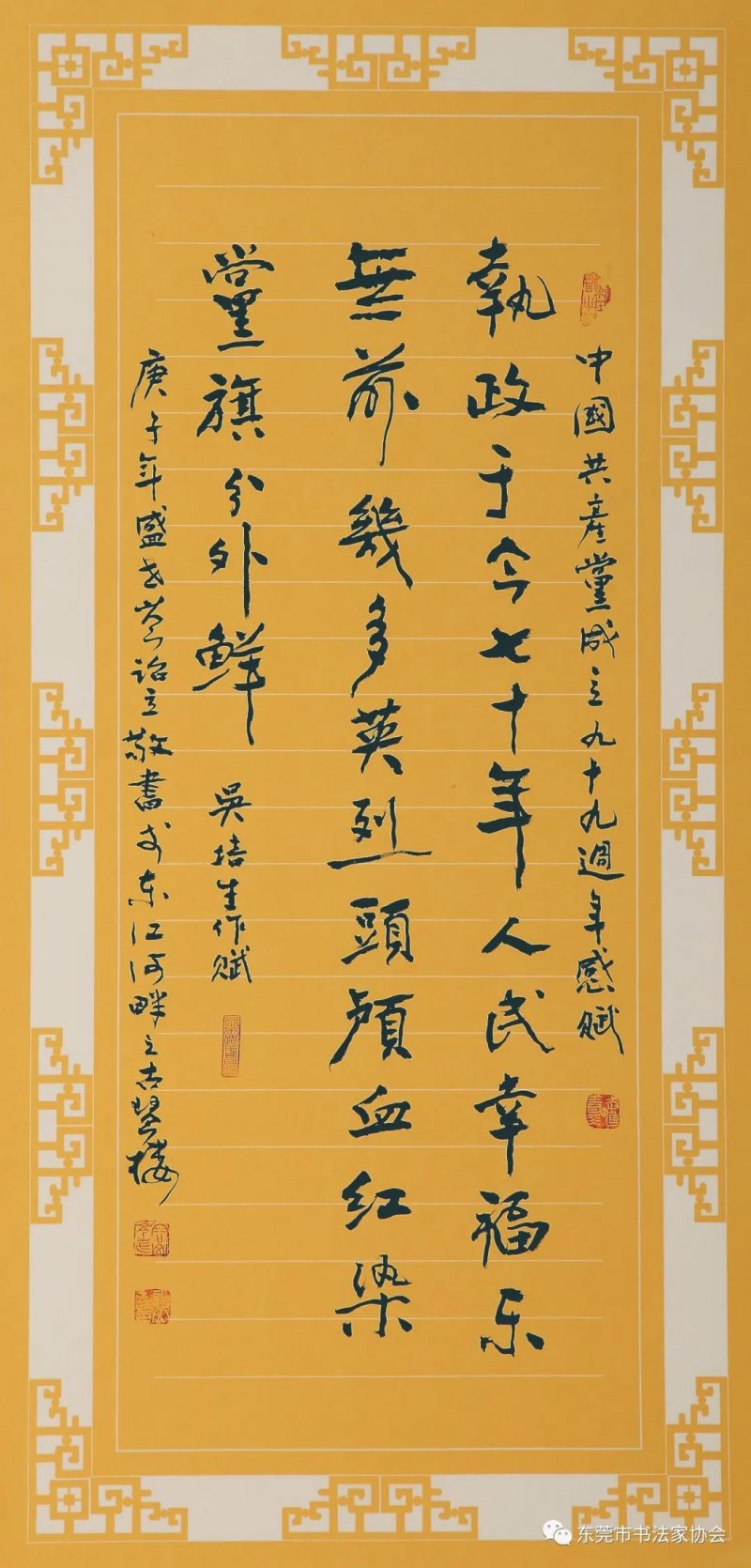 东莞著名书法家岑诒立获广东省从艺70周年文艺家和文艺工作者荣誉称号(图11)