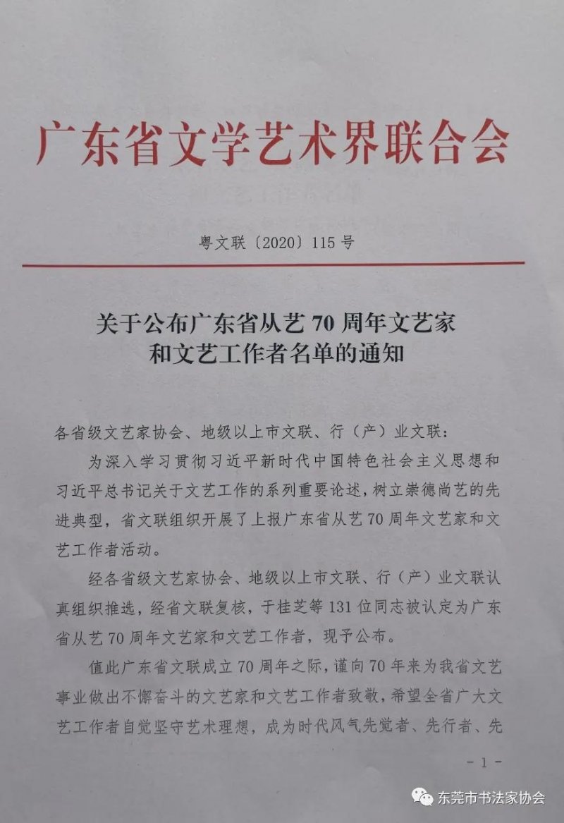 东莞著名书法家岑诒立获广东省从艺70周年文艺家和文艺工作者荣誉称号(图3)