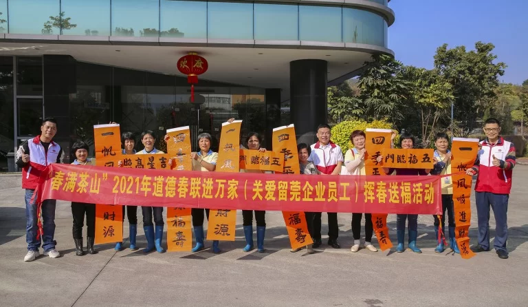 留莞过年享文化盛宴,“春满茶山”挥春送福情暖千家(图6) 留莞过年享文化盛宴,“春满茶山”挥春送福情暖千家(图6)