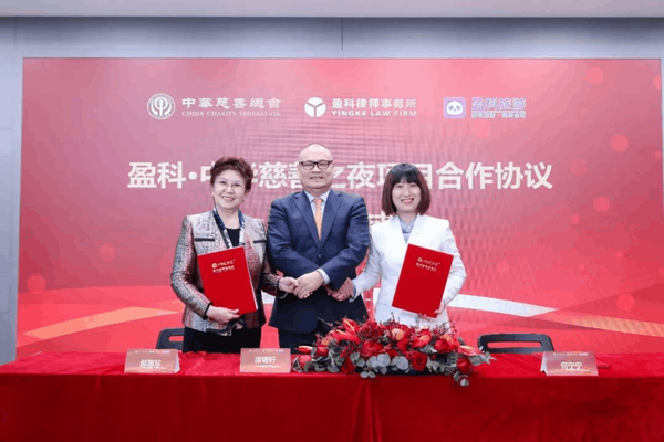 打造慈善公益品牌“盈科．中华慈善之夜”汇聚乡村振兴磅礴之力
