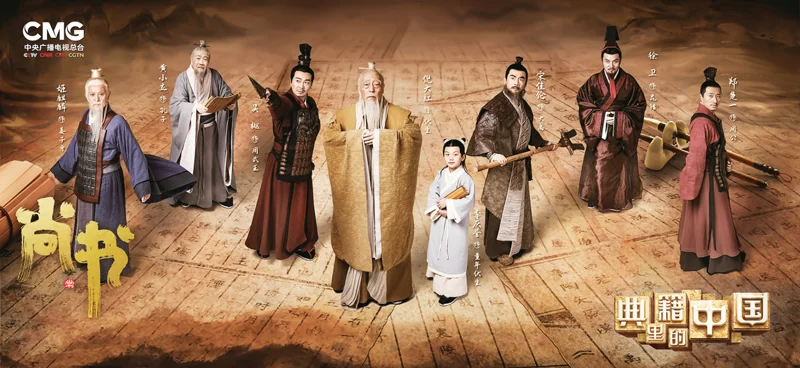 《典籍里的中国》的策划感言(图2) 《典籍里的中国》的策划感言(图2)