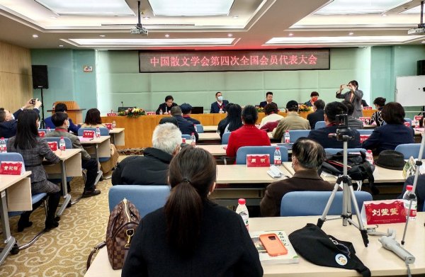 中国散文学会第四次全国会员代表大会召开