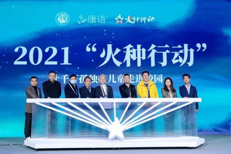 用温暖拥抱世界的不同 “火种行动”关爱千万孤独症儿童(图2) 用温暖拥抱世界的不同 “火种行动”关爱千万孤独症儿童(图2)