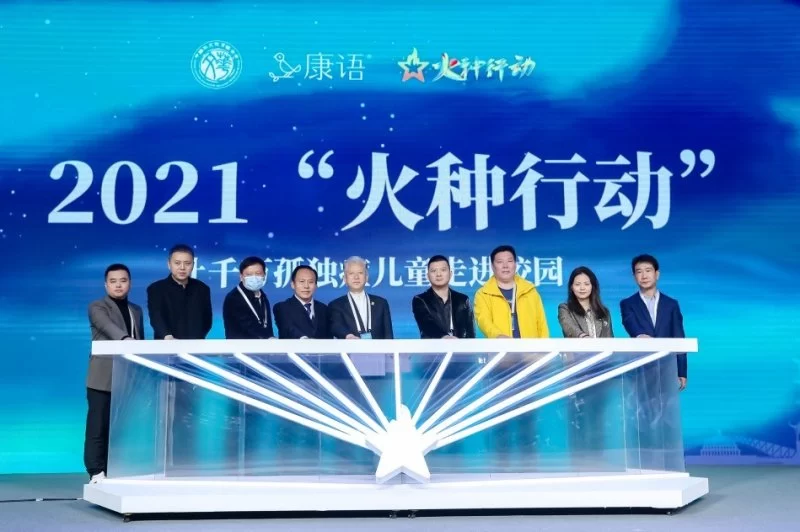 用温暖拥抱世界的不同 “火种行动”关爱千万孤独症儿童(图2)