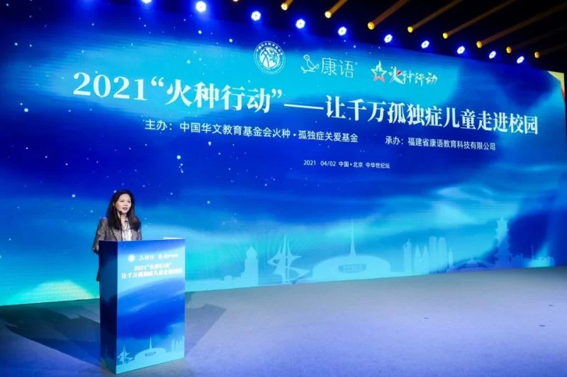 用温暖拥抱世界的不同 “火种行动”关爱千万孤独症儿童(图4)