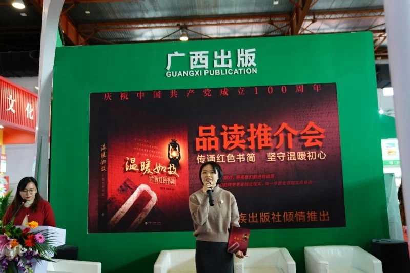 《温暖如故——广西红色书简》新书品读推广会在京举办(图7) 《温暖如故——广西红色书简》新书品读推广会在京举办(图7)