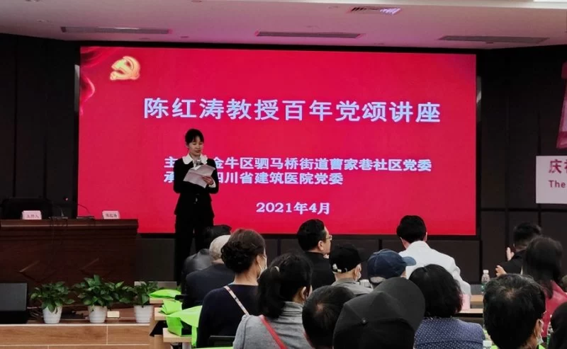 成都金牛区曹家巷社区和四川省建筑医院联合举办“百年党颂”讲座(图1) 成都金牛区曹家巷社区和四川省建筑医院联合举办“百年党颂”讲座(图1)