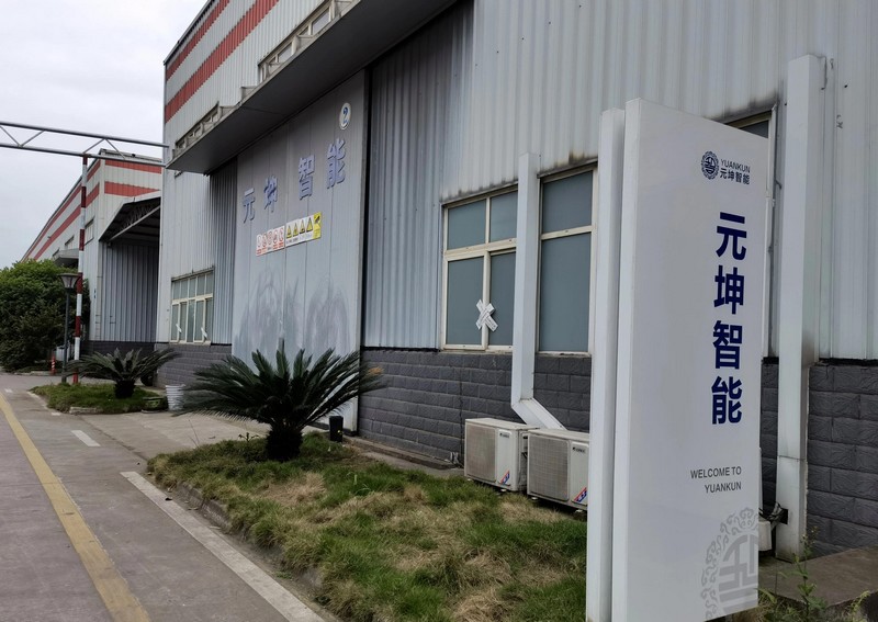 龙泉驿区政协书画院创作基地“元坤智能工作室”挂牌成立(图7) 龙泉驿区政协书画院创作基地“元坤智能工作室”挂牌成立(图7)