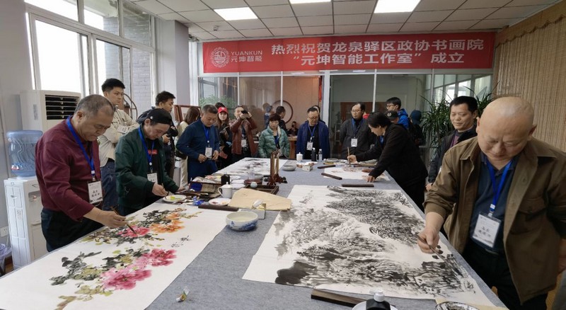 龙泉驿区政协书画院创作基地“元坤智能工作室”挂牌成立(图5) 龙泉驿区政协书画院创作基地“元坤智能工作室”挂牌成立(图5)