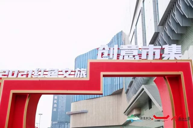 “百年风华 心游嘉兴”——2021嘉兴红船文化旅游节启动(图6) “百年风华 心游嘉兴”——2021嘉兴红船文化旅游节启动(图6)