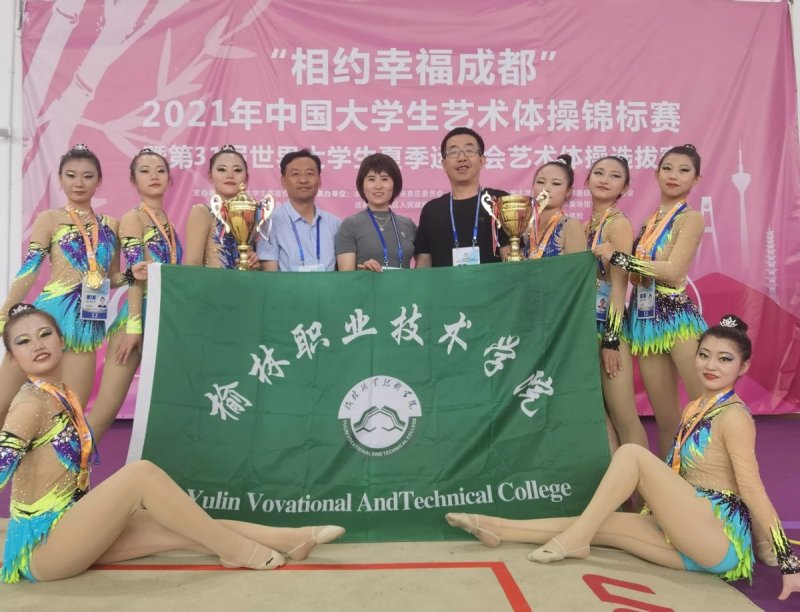 榆林职院体操队再次闪耀中国大学生艺术体操锦标赛(图1) 榆林职院体操队再次闪耀中国大学生艺术体操锦标赛(图1)