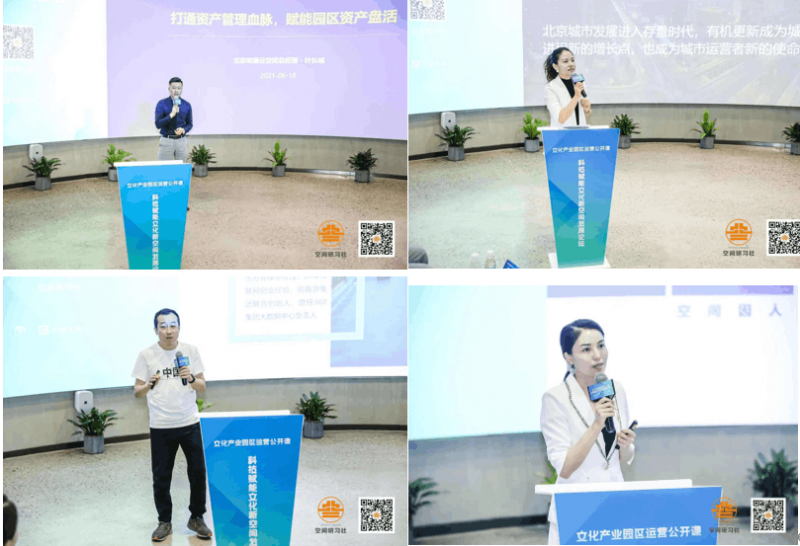 构建中国首个空间运营创新人才生态圈——“文化新空间成长营”在京正式发布(图2) 构建中国首个空间运营创新人才生态圈——“文化新空间成长营”在京正式发布(图2)