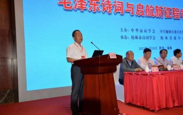 “风流人物·毛泽东诗词与启航新征程”学术研讨会在陕西榆林召开