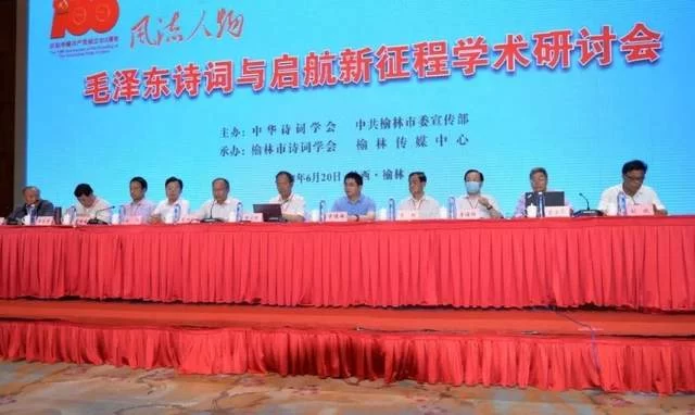 “风流人物·毛泽东诗词与启航新征程”学术研讨会在陕西榆林召开(图3) “风流人物·毛泽东诗词与启航新征程”学术研讨会在陕西榆林召开(图3)