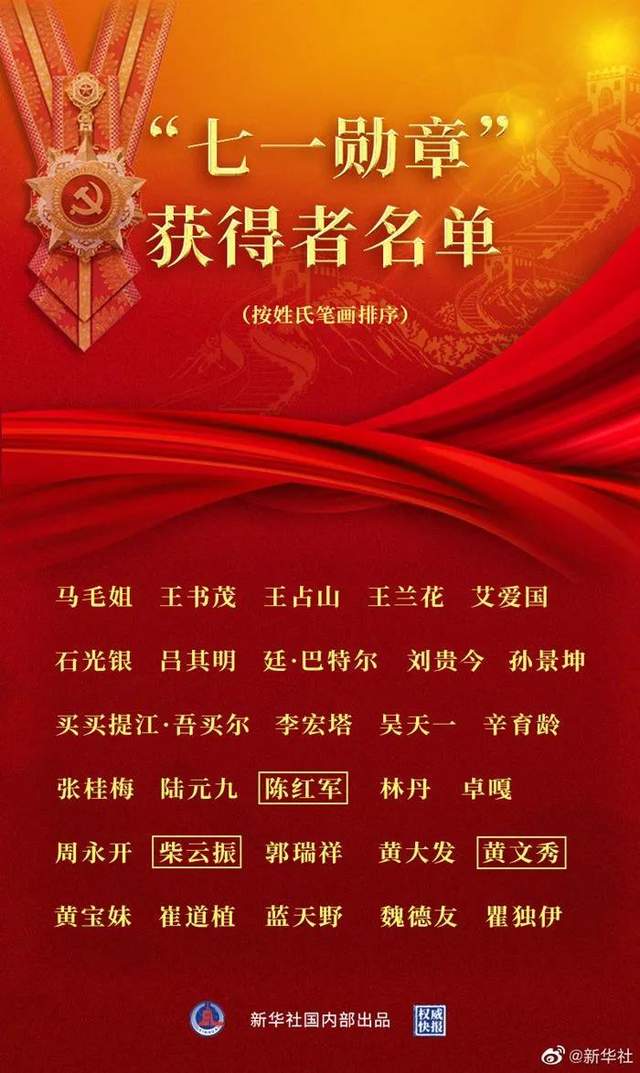 陕西唯一!治沙英雄石光银获“七一勋章”(图3) 陕西唯一!治沙英雄石光银获“七一勋章”(图3)