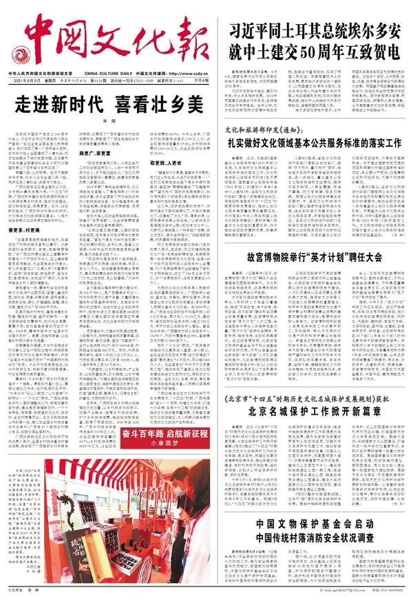 走进新时代 喜看壮乡美(图11) 走进新时代 喜看壮乡美(图11)