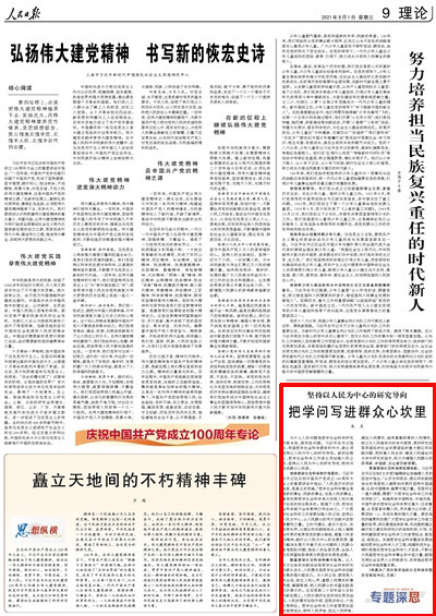 广西社科联主席朱东人民日报撰文:把学问写进群众心坎里(图1) 广西社科联主席朱东人民日报撰文:把学问写进群众心坎里(图1)