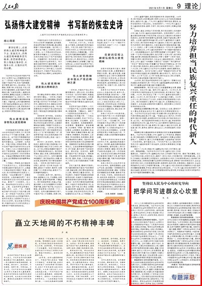 广西社科联主席朱东人民日报撰文：把学问写进群众心坎里(图1)