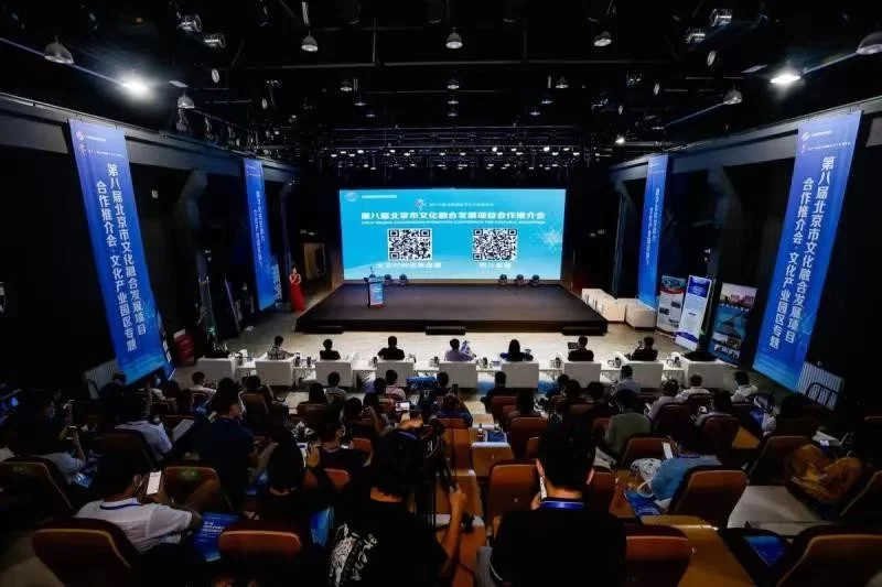 第八届北京市文化融合推介会关注数字化助力文化产业园区发展(图1) 第八届北京市文化融合推介会关注数字化助力文化产业园区发展(图1)