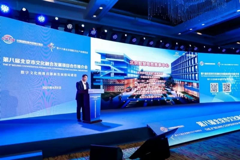 第八届北京市文化融合发展项目合作推介会成功举办(图7) 第八届北京市文化融合发展项目合作推介会成功举办(图7)