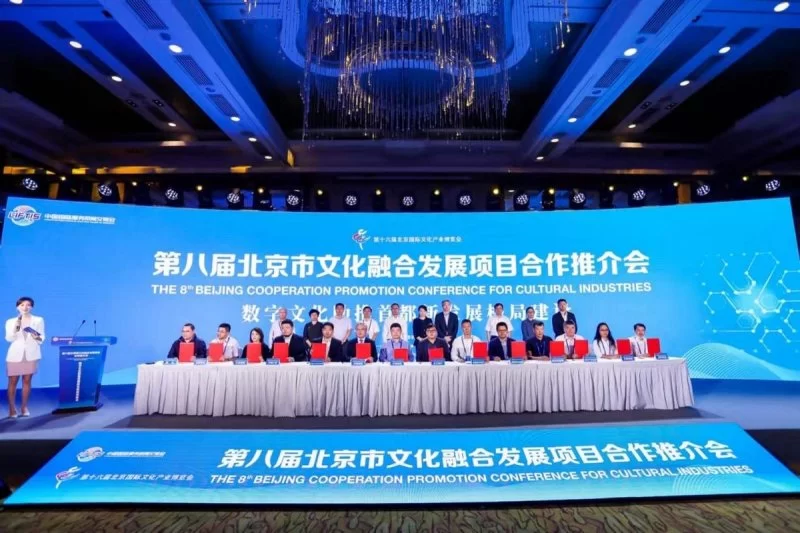 第八届北京市文化融合发展项目合作推介会成功举办(图3) 第八届北京市文化融合发展项目合作推介会成功举办(图3)