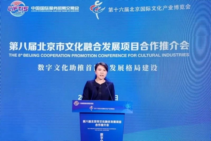 第八届北京市文化融合发展项目合作推介会成功举办(图2) 第八届北京市文化融合发展项目合作推介会成功举办(图2)