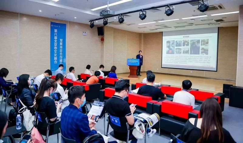 第八届北京市文化融合发展项目合作推介会·文化旅游融合分会举办(图1) 第八届北京市文化融合发展项目合作推介会·文化旅游融合分会举办(图1)