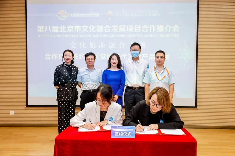 第八届北京市文化融合发展项目合作推介会·文化旅游融合分会举办(图2) 第八届北京市文化融合发展项目合作推介会·文化旅游融合分会举办(图2)
