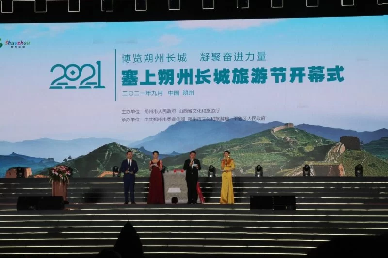 博览朔州长城 凝聚奋进力量——2021塞上朔州长城旅游节开幕(图1) 博览朔州长城 凝聚奋进力量——2021塞上朔州长城旅游节开幕(图1)