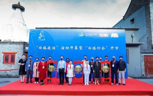 聚焦历史文化传承创新，打造文化消费新场景——北京西城“白塔妙会”中秋开市