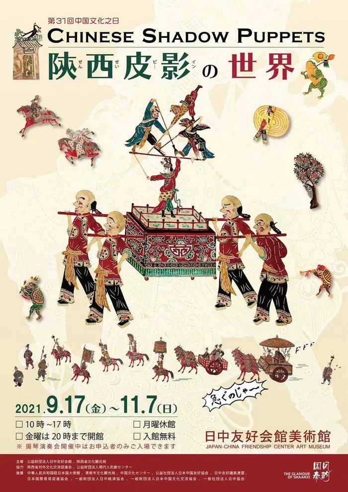 中国陕西皮影艺术展在日本展示“国风秦韵”(图2)