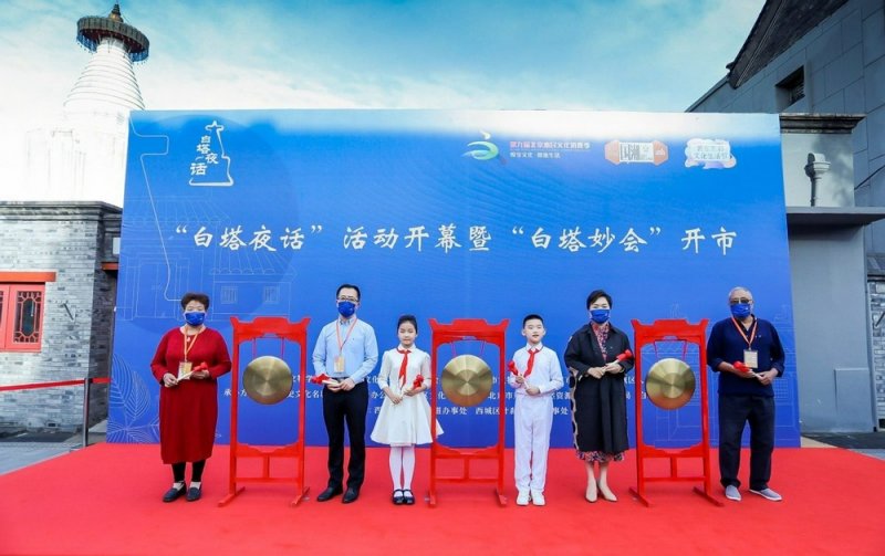 让城市留住记忆，让人们记住乡愁——“白塔夜话”系列活动在北京西城区举办