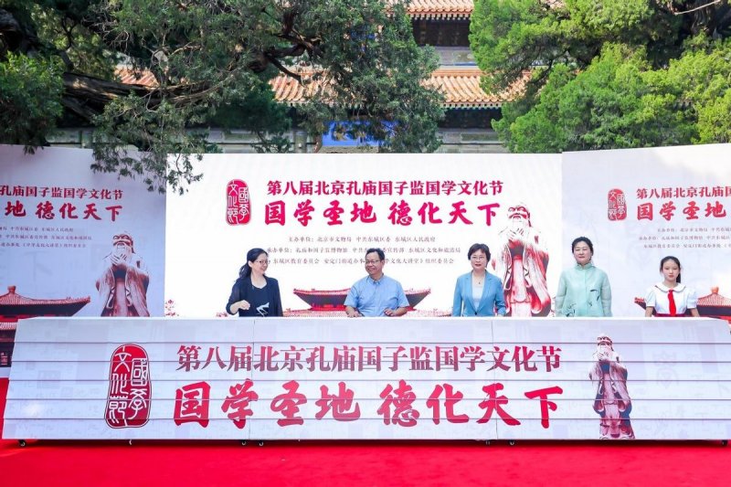 国风雅韵 盛世华章——第八届北京孔庙国子监国学文化节开幕(图2) 国风雅韵 盛世华章——第八届北京孔庙国子监国学文化节开幕(图2)