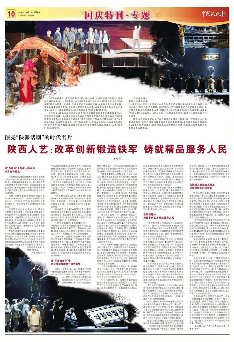 陕西人艺:改革创新锻造铁军 铸就精品服务人民(图8) 陕西人艺:改革创新锻造铁军 铸就精品服务人民(图8)