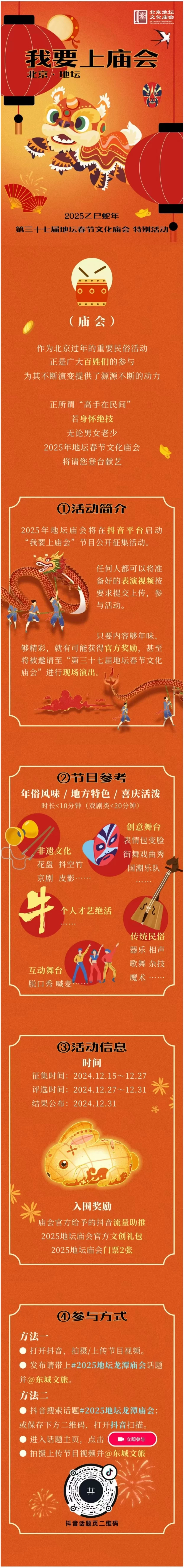 地坛庙会——“我要上庙会”报名启动